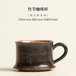 黑志野烧竹节咖啡杯