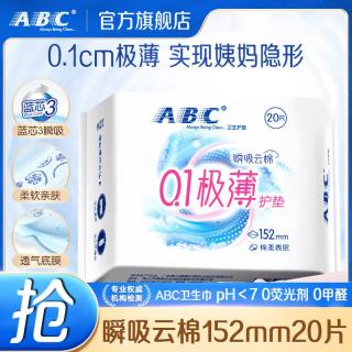 ABC 纤薄日夜用卫生巾姨妈巾 任选