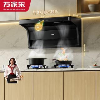 万家乐 油烟机26立方大吸力顶侧双吸不碰头 智能烟灶联动家用挥手智控自清洗抽吸油烟机CT