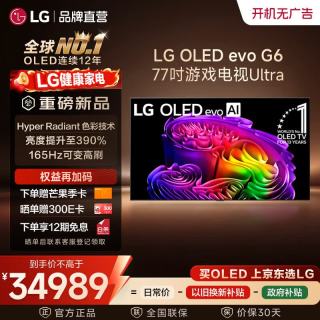 LG 电视G6巅峰系列 77英寸OLED 壁纸电视