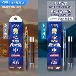点石文具 点石制笔5A中性笔0.5mm黑芯按动静音水笔速干不晕染顺滑大容量签字笔文具圆珠笔学生考试专用刷题练字笔