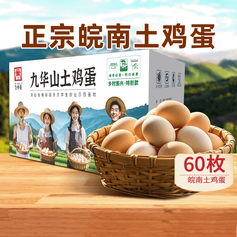 九华礼 富硒散养土鸡蛋 30枚