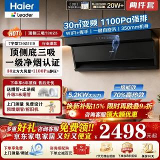 海尔 油烟机燃气灶具套装顶侧双三吸抽油烟机家用30立方超大吸力自清洁7字型IQF730 70%热效+30立方烟机