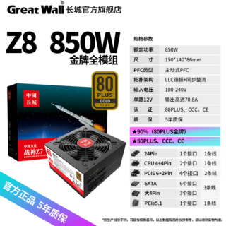 长城润滑油 长城电源650W Z6金牌全模组电源P6/G7额定750W主机台式机电脑电源