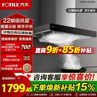 方太 22立方大风量 烟灶套装