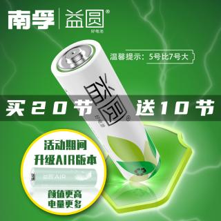 南孚 益圆Air(升级版)碳性大容量5号7号电池耐用遥控儿童玩具通用