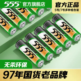 555 高功率碳性5号/7号五七号干电池玩具电视空调遥控器居家必备儿童