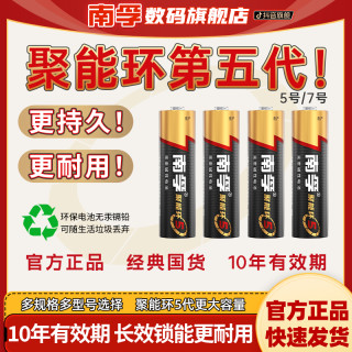 南孚 聚能环5代超耐用5号/7号电池碱性遥控器儿童玩具麦克风话筒
