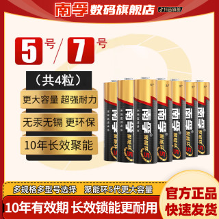 南孚 电池聚能环空调电视机遥控器鼠标玩具批发5号7号正品电池碱性