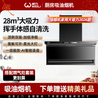 威力 顶侧双吸大风量吸油烟机