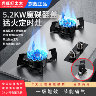 兴旺好太太 家用燃气灶魔碟灶翻盖燃气双灶台嵌两用上翻煤气灶猛火