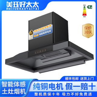 Haotaitai 美珏好太太新款顶吸低音运行大吸力土灶柴火灶油烟机