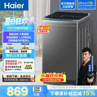 海尔 波轮10KG洗衣机 全自动家用懒人大容量 直驱变频十维减震 适用出租房宿舍 一级能效 BZ2GD0