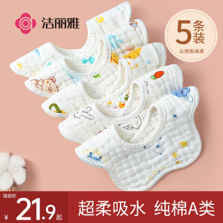 洁丽雅 婴儿纱布围嘴纯棉新生儿宝宝口水巾春夏防吐奶水垫便携饭兜