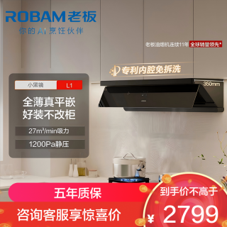 老板 顶侧一体 大吸力 L系列油烟机CXW-260-65X7-L1