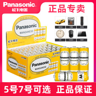 Panasonic 5号7号遥控器儿童玩具原装碳性干电池家用松下电池
