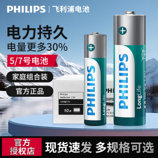 飞利浦 5号7号干电池正品环保耐用家用空调遥控器厂家直销