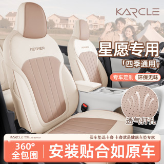 卡客 吉利星愿 全包座套 四季通用
