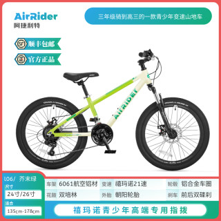 阿捷利特 新款铝合金儿童变速山地车