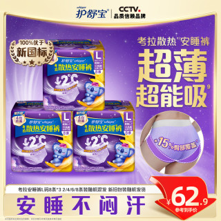 护舒宝 散热裤夜用安睡裤安全品质贴合舒适正品姨妈裤