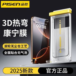 品胜 适用苹果17pro的超薄3D热弯钢化手机膜15全屏覆盖保护膜16Pro