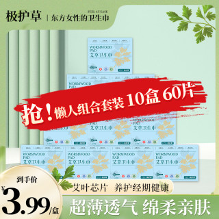 极护草医护级艾草卫生巾日夜用加长护垫薄款透气
