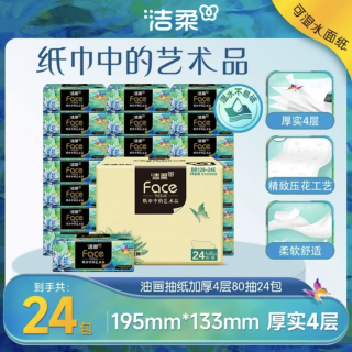 洁柔 抽纸 4层80抽24包(整箱)