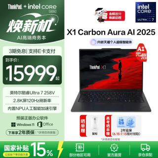 ThinkPad X1 Carbon Gen 13 2.8K OLED 商务办公笔记本电脑  集成显卡 Ultra7-258V 2880*1800 120Hz 32GB 1TB
