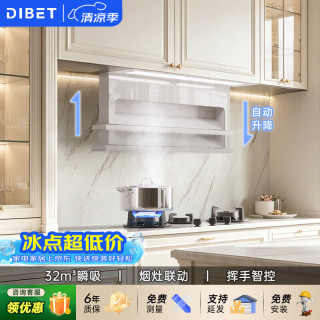 Dibet 迪钡特F4隐藏式升降油烟机抽烟机小黑镜排油烟机顶侧双吸32m³大吸力吸烟机全嵌入式烟灶联动 F4超净
