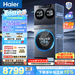 海尔 云溪CP筒 滚筒洗烘套装4+10KG 三筒洗衣机内衣洗全自动家用小型直驱 精华洗 筒自洁 除菌螨 云溪CP