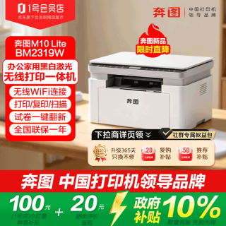 奔图 M10 lite 家用办公无线激光打印机复印扫描一体机wifi及电脑USB连接学生学习错题作业试卷一键翻新