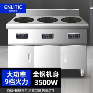 Enlitic 商用电磁炉多头大功率3500w煲仔炉 GY-T41-A3