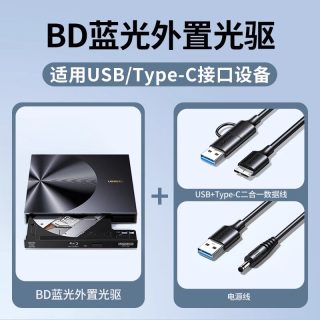绿联 蓝光外置光驱dvd刻录机笔记本电脑外接usb读取cd通用移动光盘