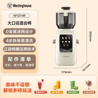 西屋电气 西屋 140mm大口径智能变频榨汁机 WYZY49