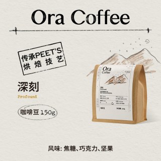 Ora咖啡豆合集阿拉比卡手冲黑咖拿铁皮爷咖啡烘焙供应链出品 深烘