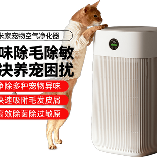 小米 米家宠物空气净化器 吸猫毛除异味
