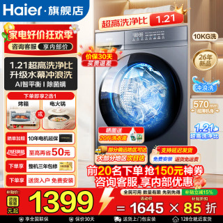 海尔 超薄滚筒洗衣机全自动10/11/12公斤大容量家用单洗/洗烘一体20D/29S/58E