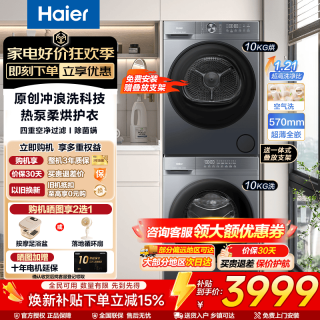 海尔 77E/7AD1/52D洗烘套装 10/12KG 10公斤20D洗烘套装+1.21洗净比+热泵柔烘