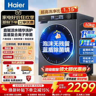 海尔 10公斤超薄直驱变频滚筒洗+1.15洗净比+蓝盾除菌 滚筒单洗