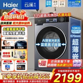 海尔 升级BD37E直驱超薄平嵌滚洗/洗烘一体  BD37E|冲浪洗+蓝盾除菌+智投 滚筒单洗