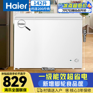 海尔 冰柜家用小型142升无需频繁除霜一级能效冷冻柜冷藏柜保鲜小冰箱速冻柜