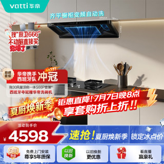华帝 抽油烟机变频欧式三腔26风量油烟机灶具消*毒柜家用厨房多件套烟灶联动S36+123D+3015