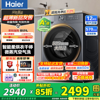 海尔 海鲸11/12KG全自动滚筒洗衣机洗脱一体海尔 除毛洗白白 一级能效家电补贴立减养宠首选除毛洗衣机