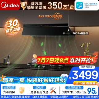 美的 蒸汽洗 抽油烟机