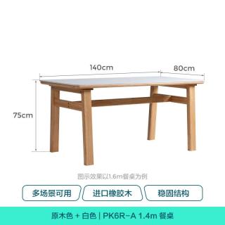 林氏家居 小满系列 PK6R 实木岩板餐桌 1.4m 原木色