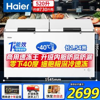 海尔 冰柜商用大容量300/400/500/700/800升以上一级能效全冷冻柜零下-40度超低温无需除