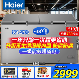 海尔 冰柜商用大容量300/400/500/700/800升以上一级能效全冷冻柜零下-40度超低温无需除霜冷