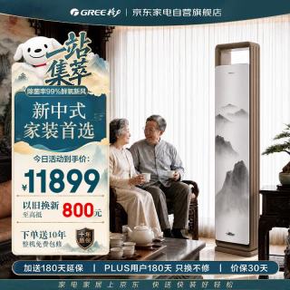 格力 国风3匹空调柜机新中式新风柜机一级能效节能省电客厅变频KFR-72LW/(72507)FNhAa-B1(WIFI)