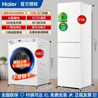 海尔 白色冰洗套装双门三门多门冰箱+10kg全自动滚筒洗衣机统帅家用大容量不占地冰洗组合一体租房