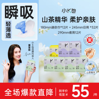 小K包 山茶植粹益生菌超薄日夜用卫生巾日夜组合装 56片   单片0.26元